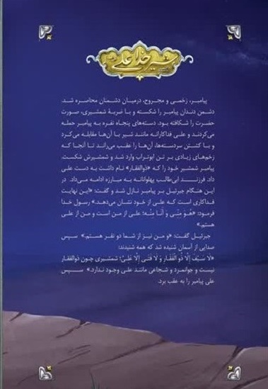 شیر خدا علی (ع)